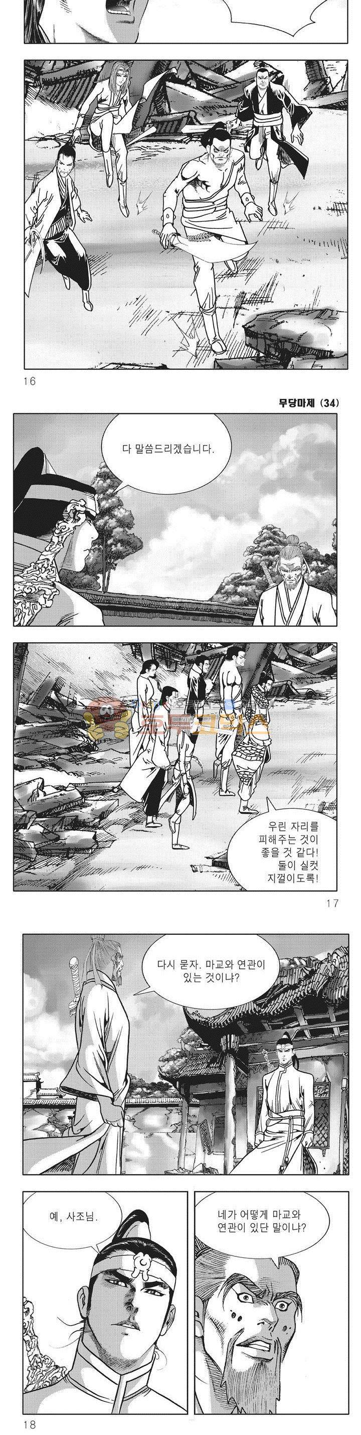 무당마제 34권 4