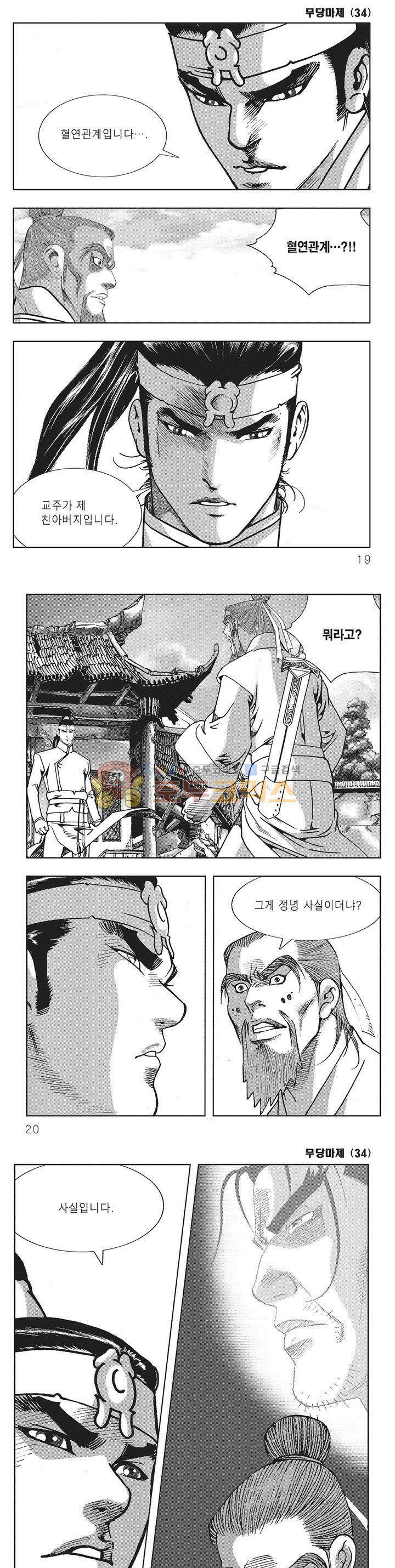 무당마제 34권 5