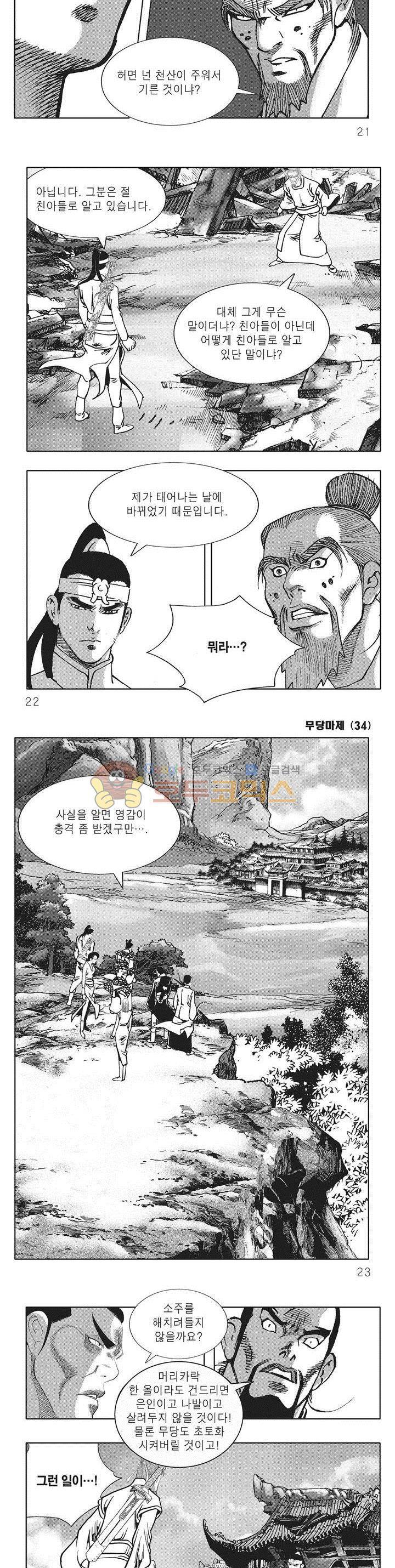 무당마제 34권 6