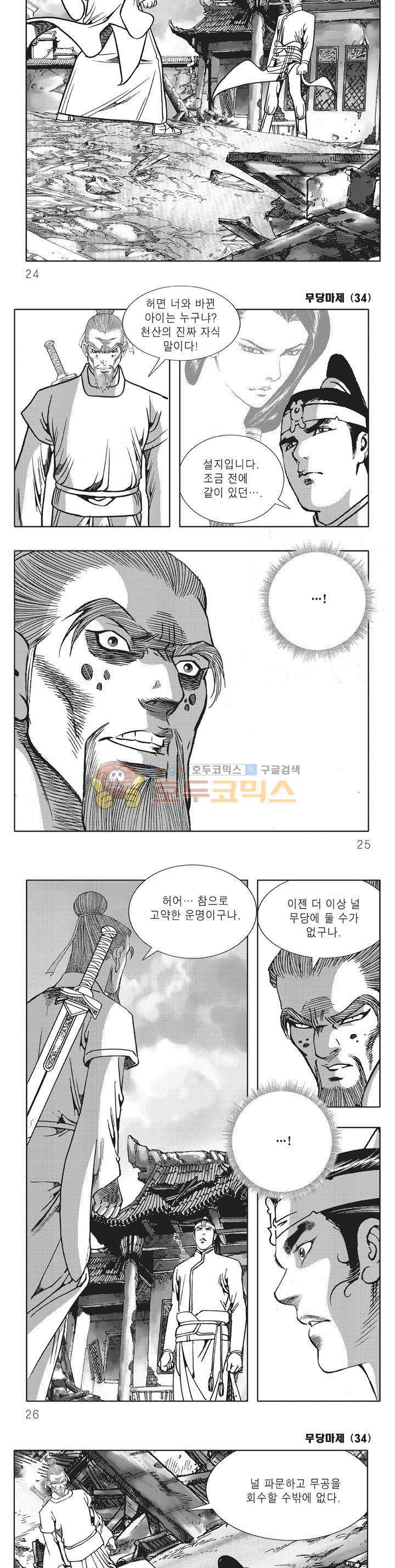 무당마제 34권 7