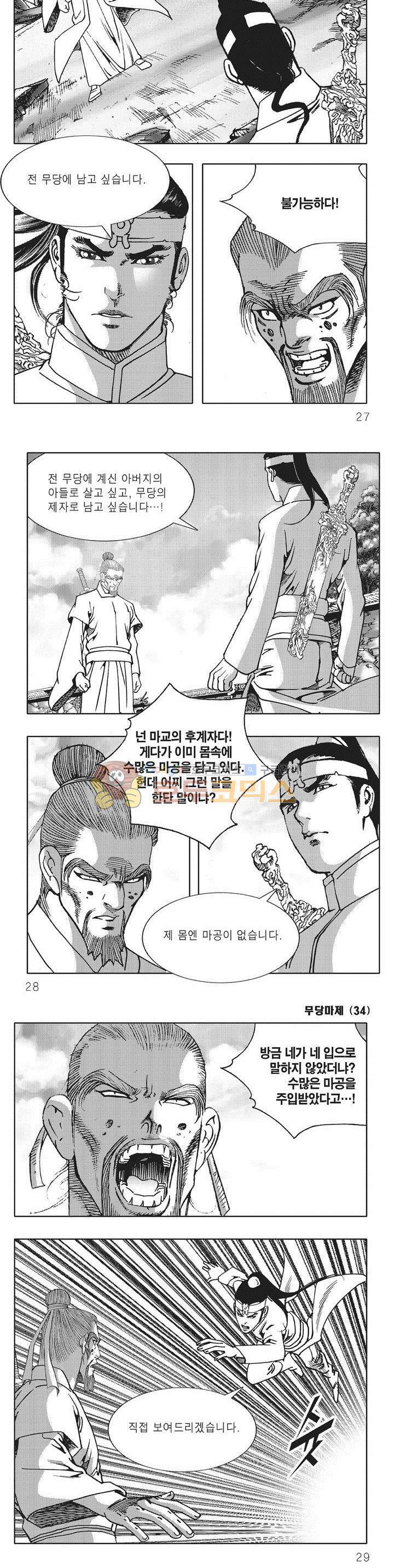 무당마제 34권 8