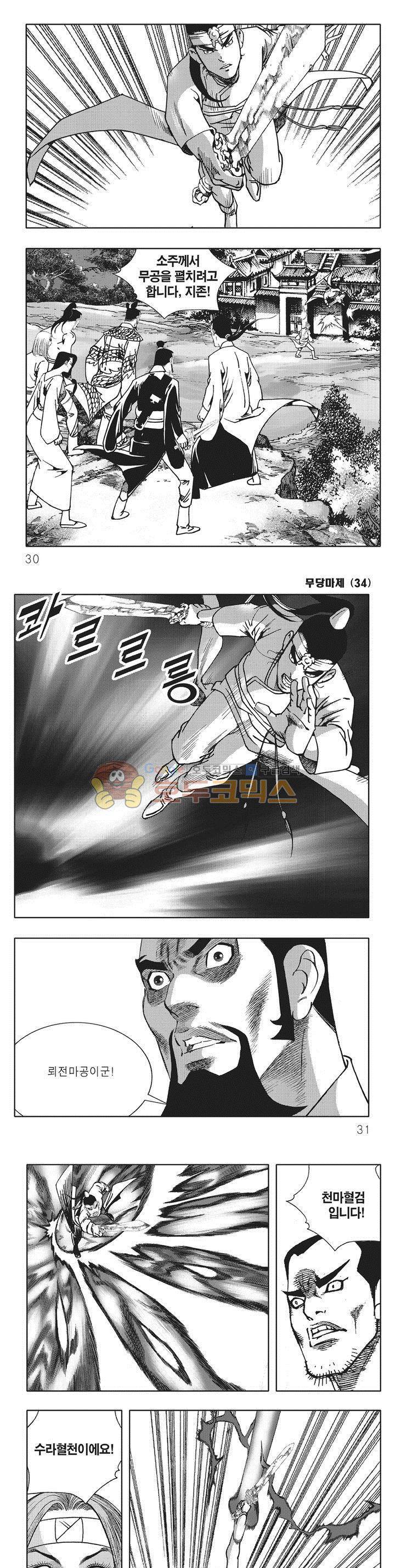 무당마제 34권 9