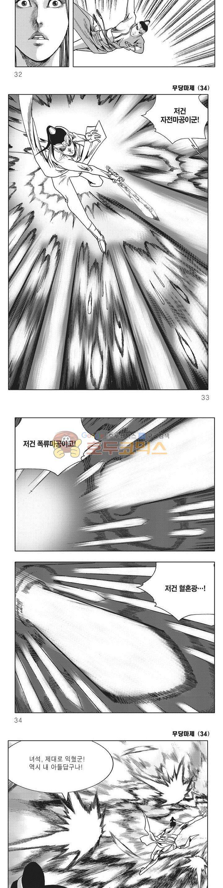 무당마제 34권 10