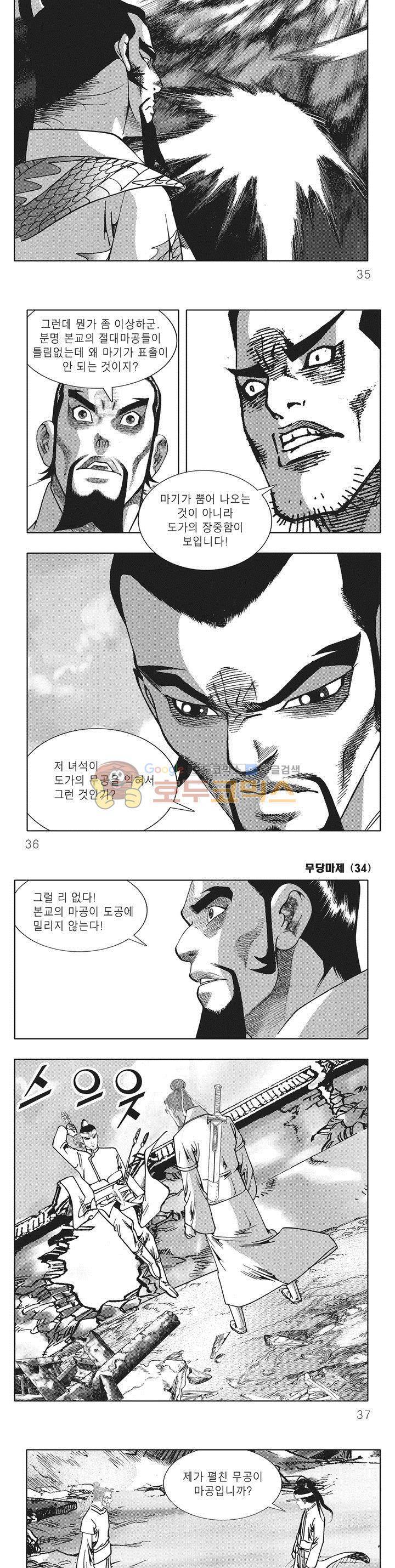 무당마제 34권 11