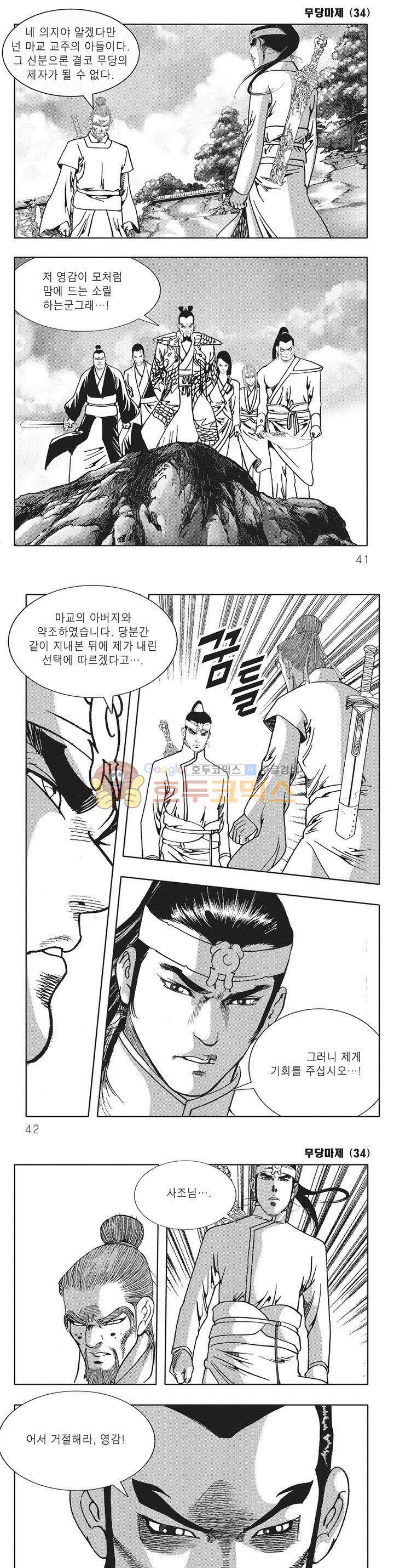 무당마제 34권 13