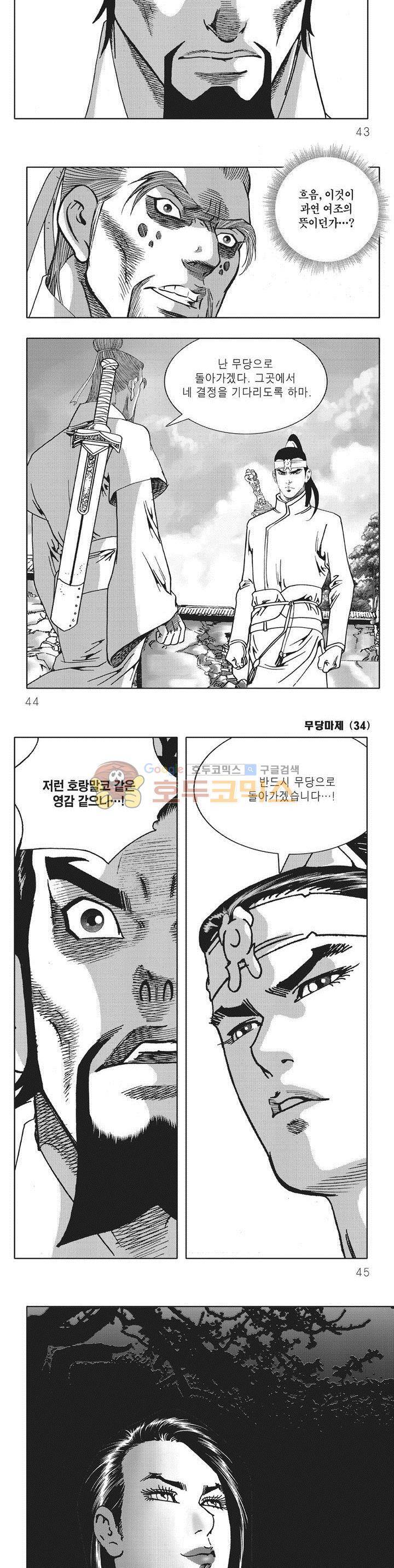 무당마제 34권 14