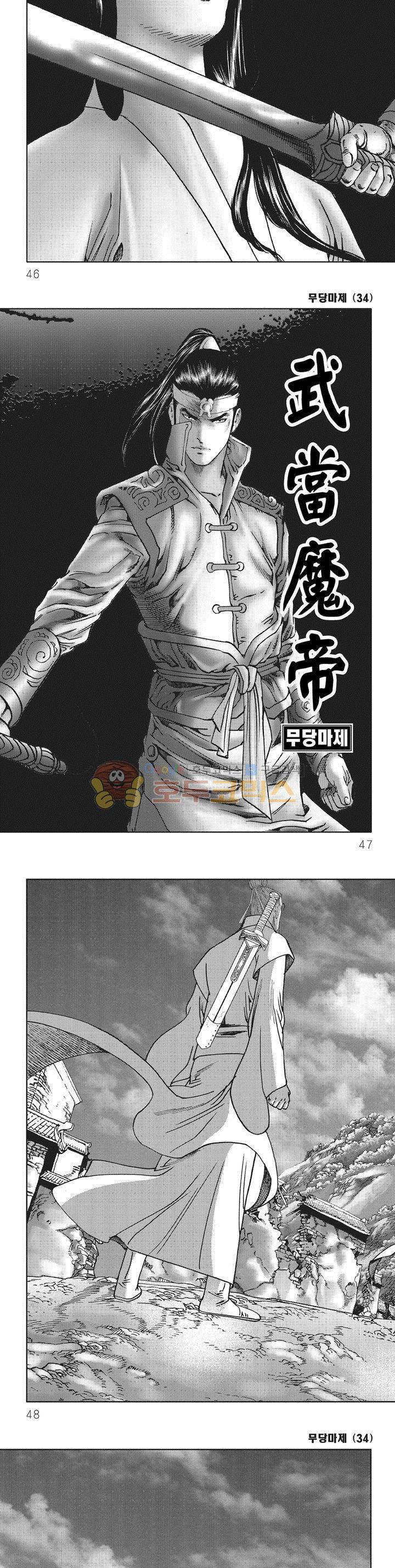 무당마제 34권 15
