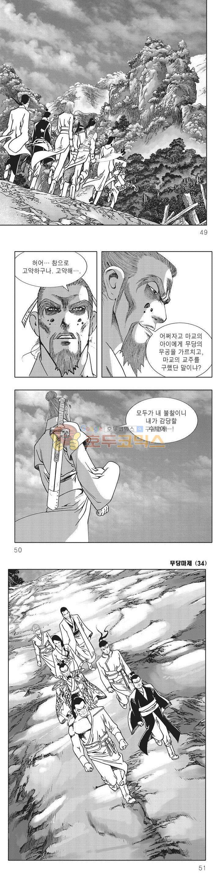 무당마제 34권 16