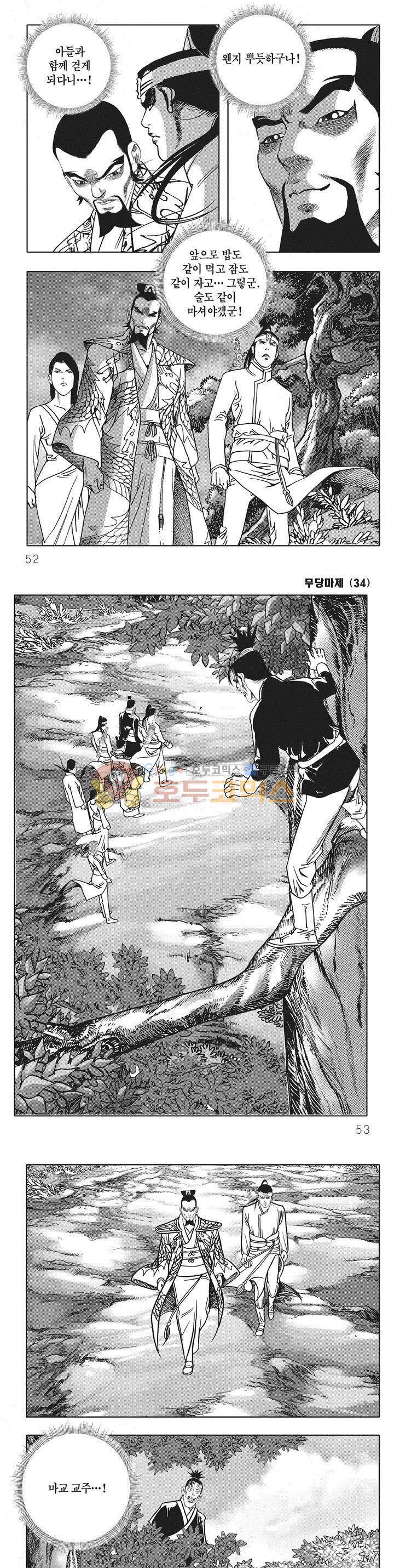 무당마제 34권 17