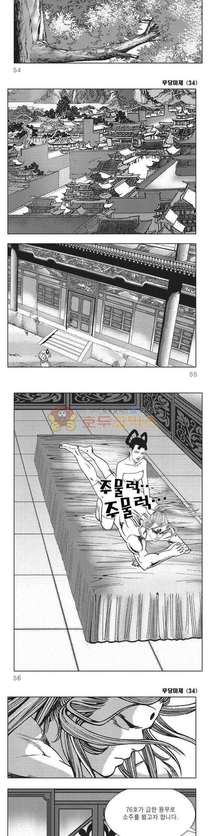 무당마제 34권 18