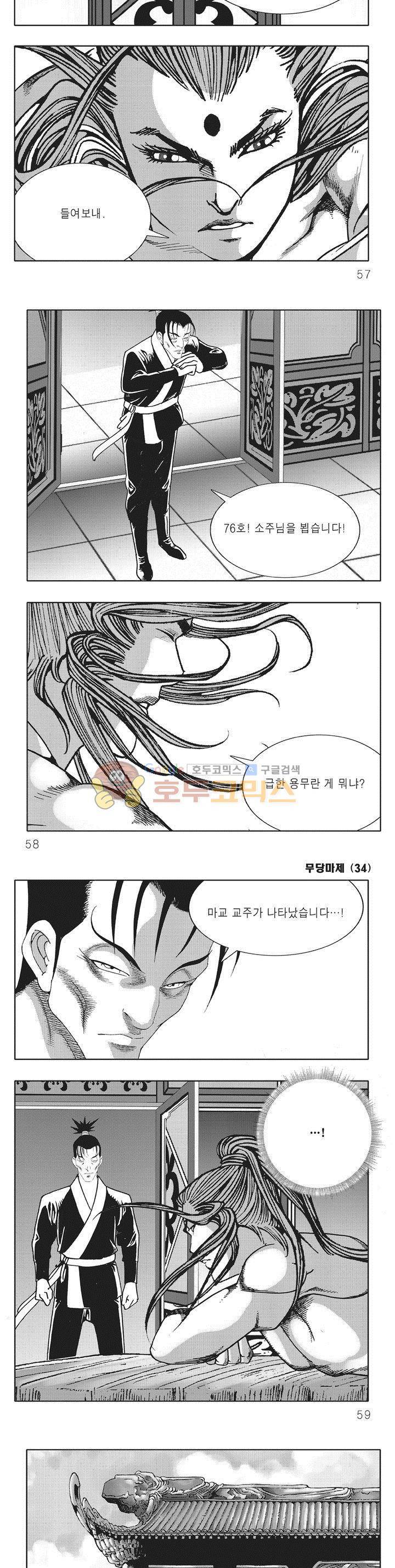 무당마제 34권 19