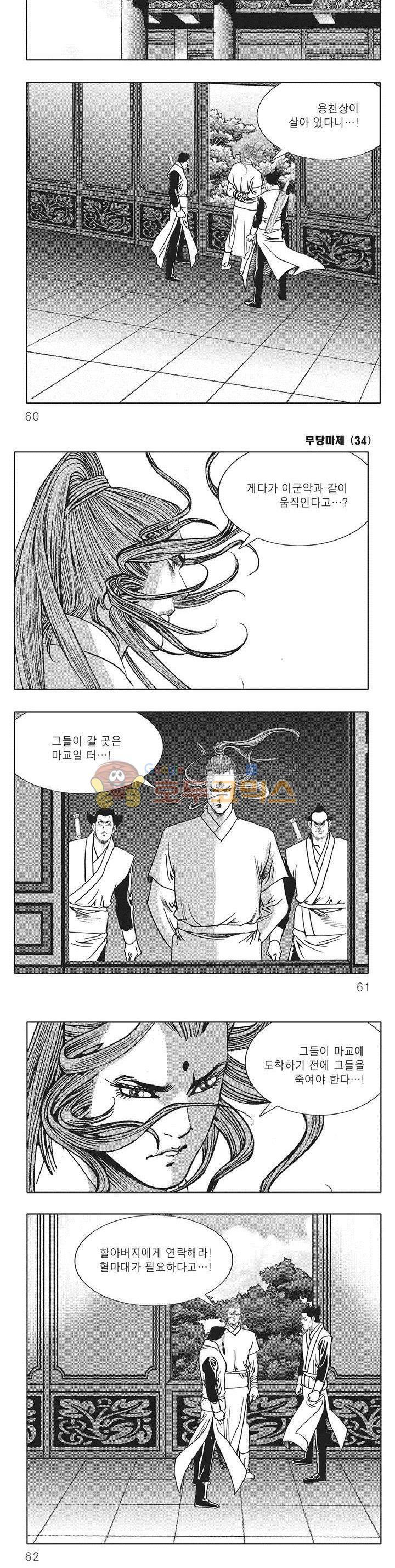 무당마제 34권 20
