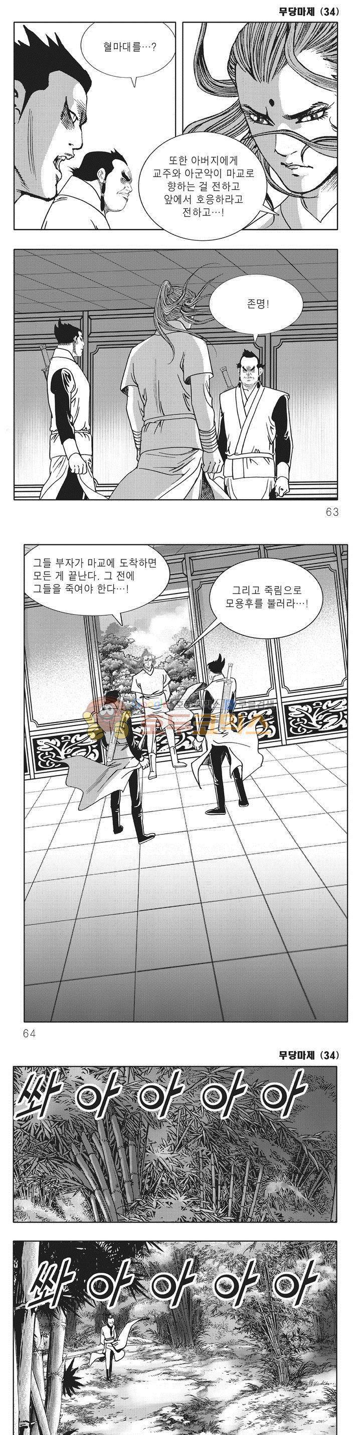 무당마제 34권 21