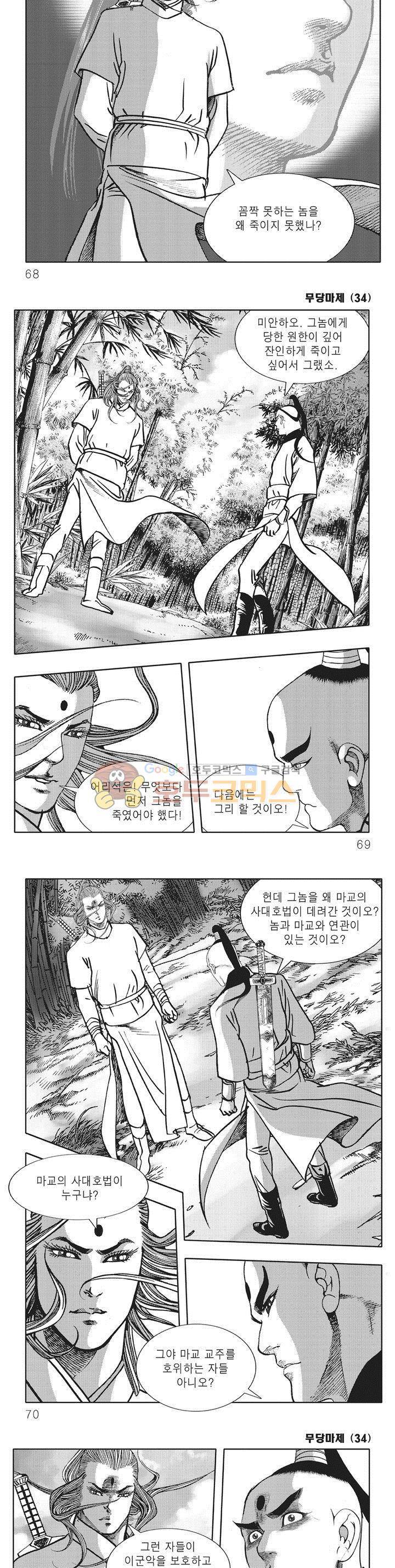 무당마제 34권 23