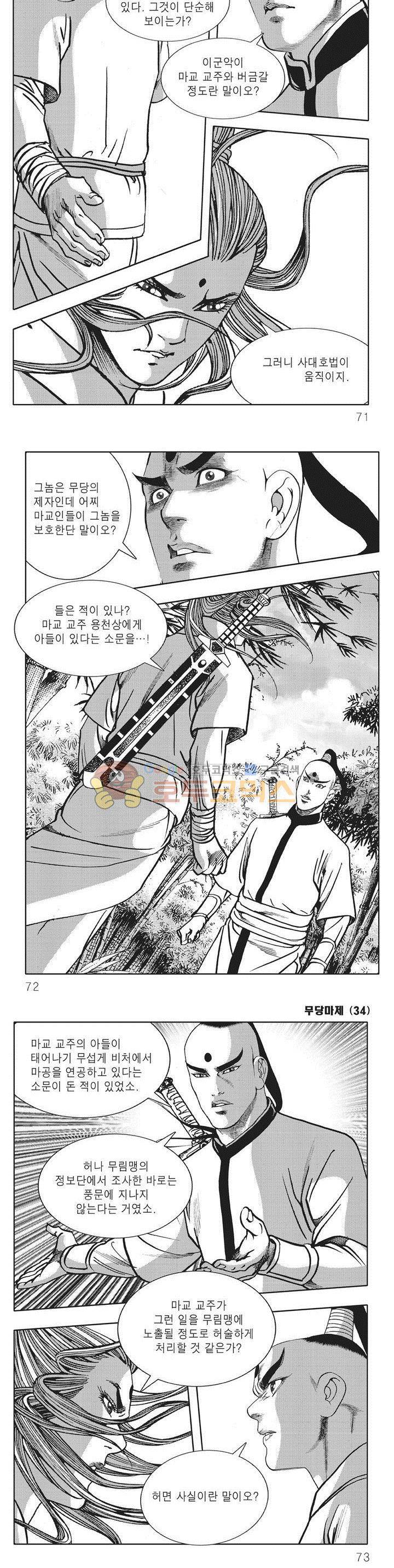 무당마제 34권 24