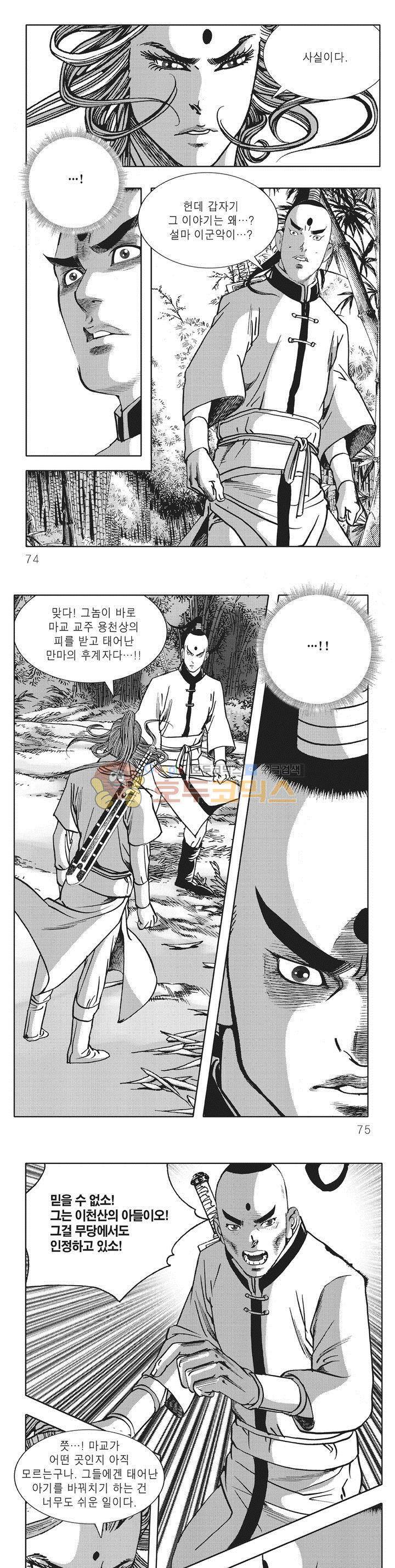 무당마제 34권 25