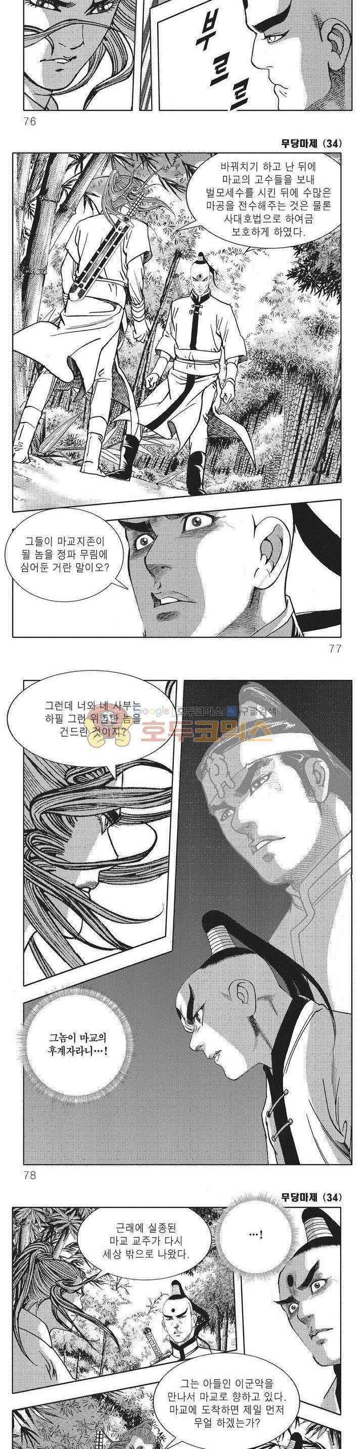 무당마제 34권 26