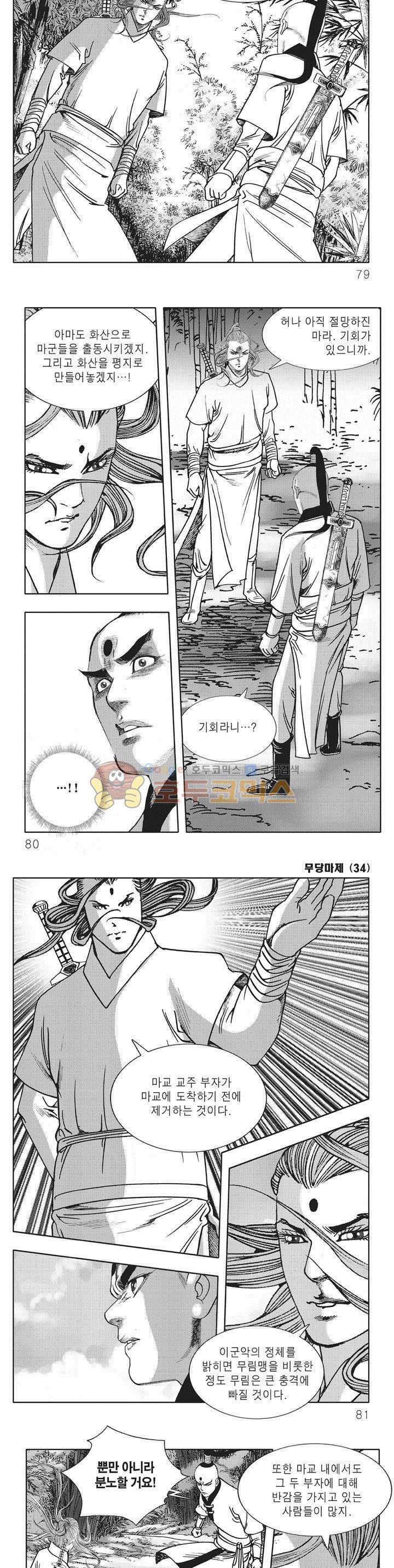 무당마제 34권 27