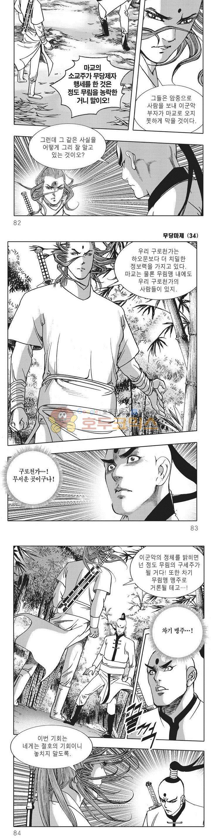 무당마제 34권 28