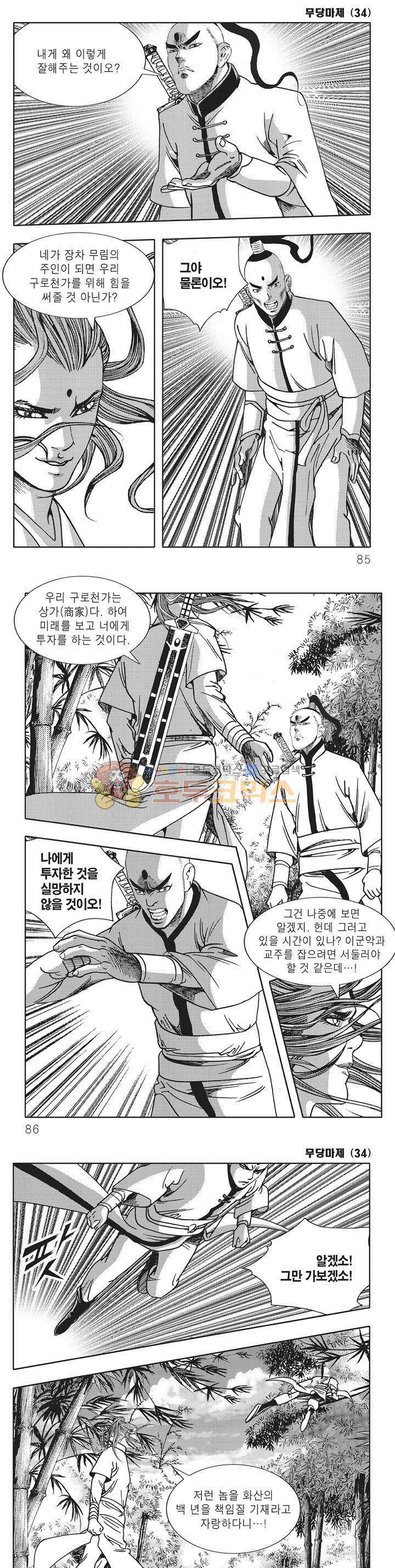무당마제 34권 29