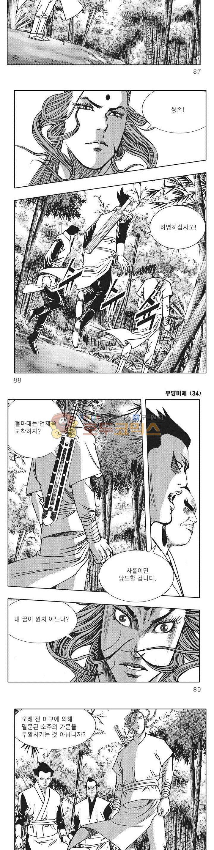 무당마제 34권 30