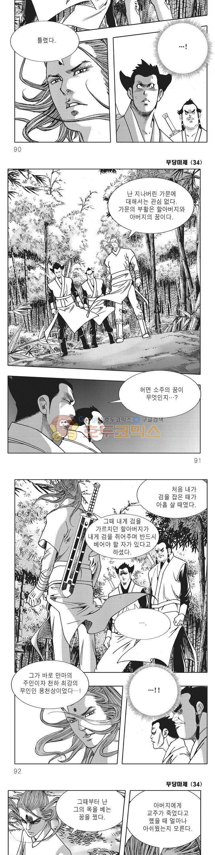 무당마제 34권 31
