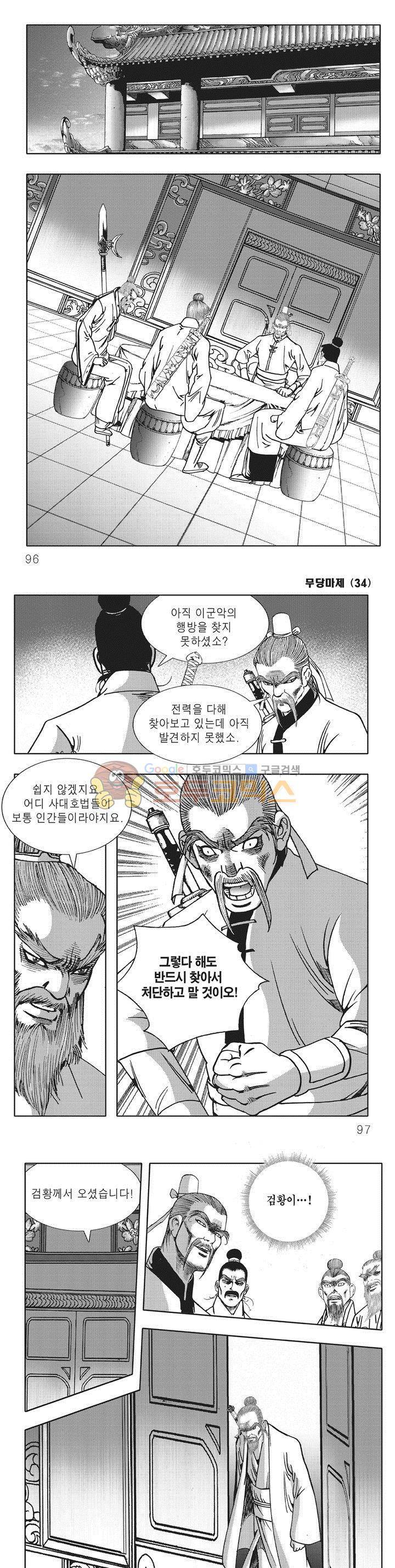 무당마제 34권 33