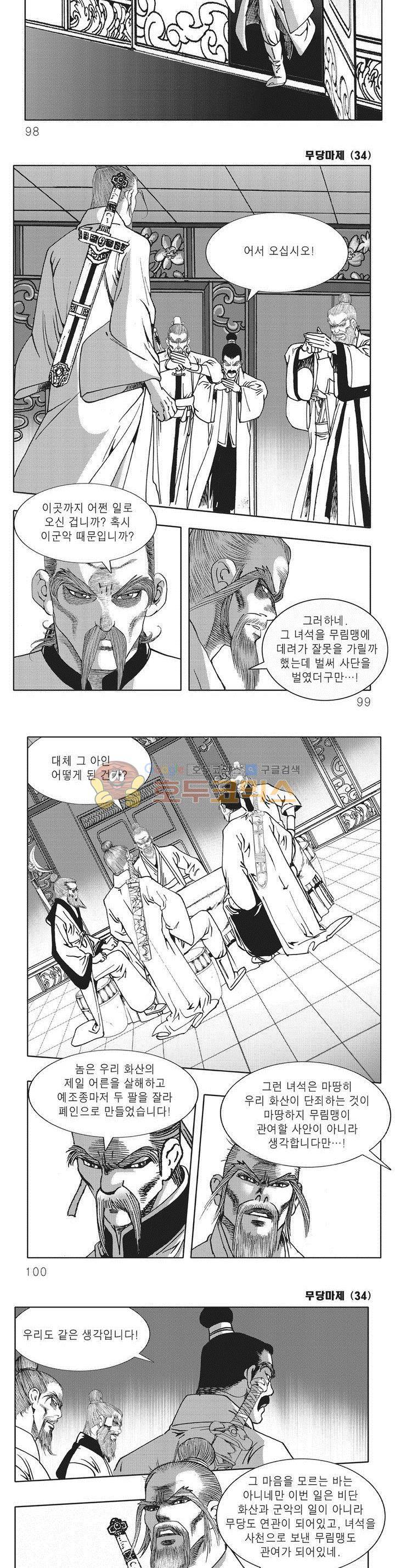 무당마제 34권 34