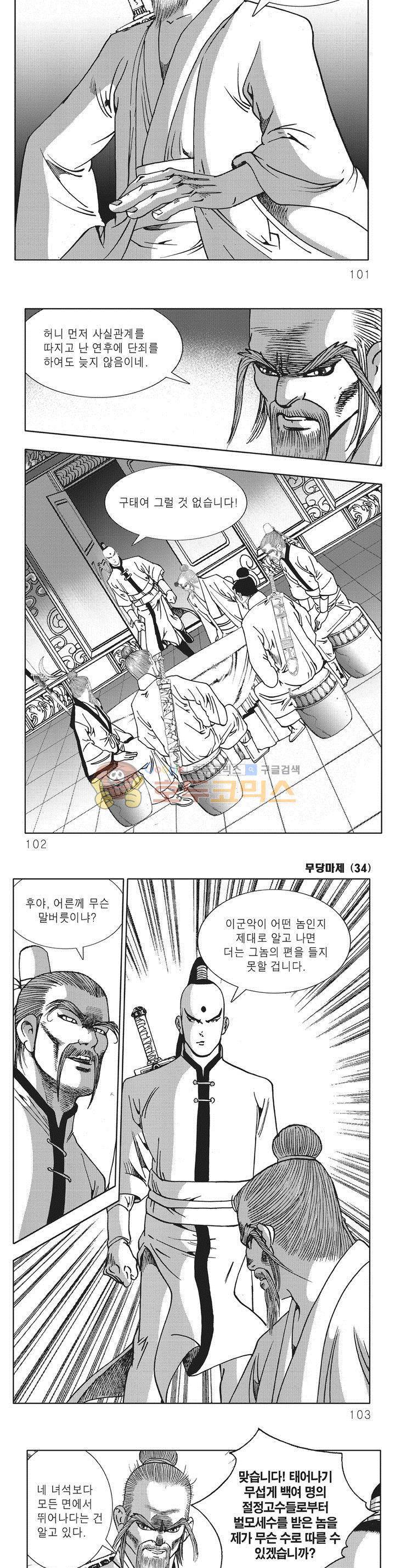 무당마제 34권 35