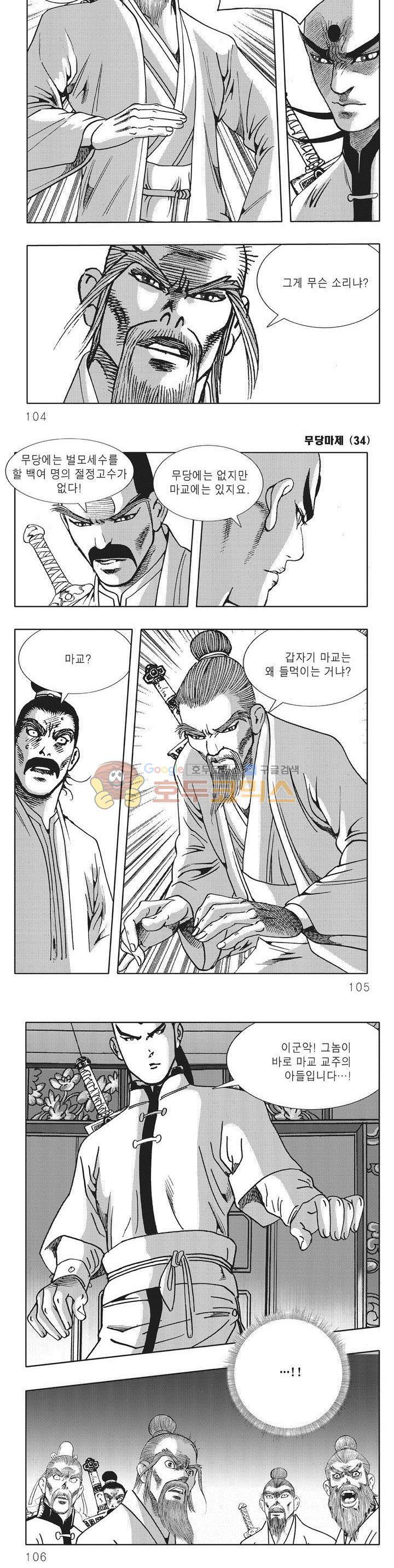 무당마제 34권 36