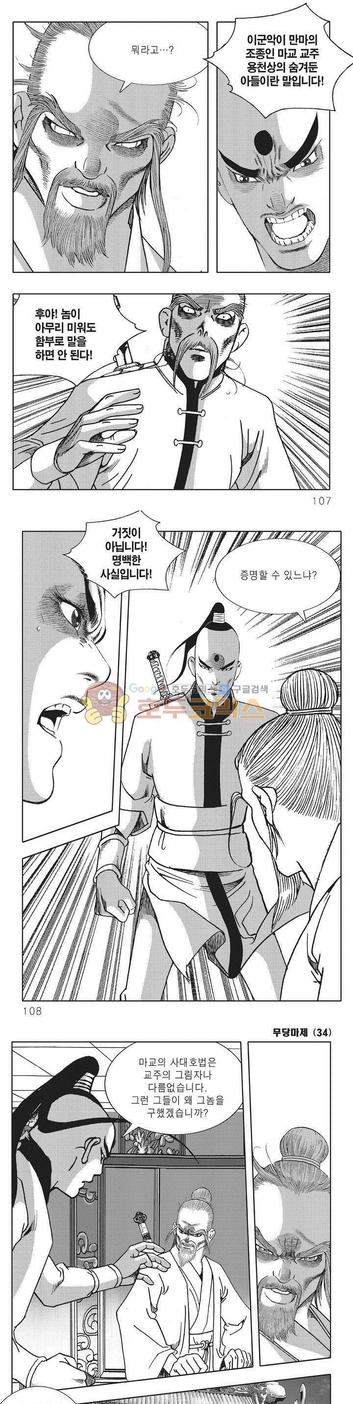 무당마제 34권 37