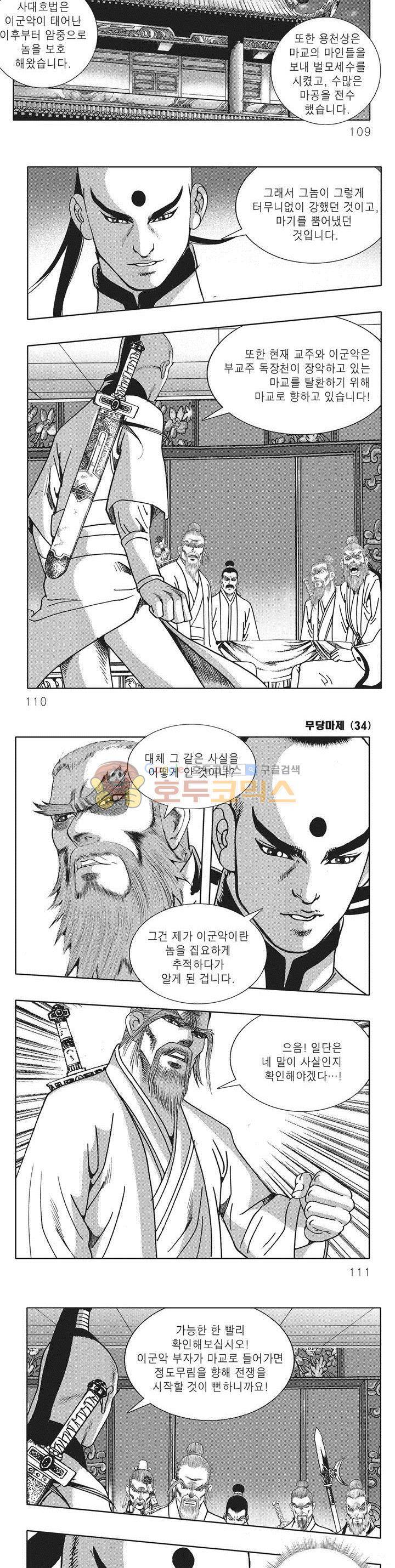 무당마제 34권 38