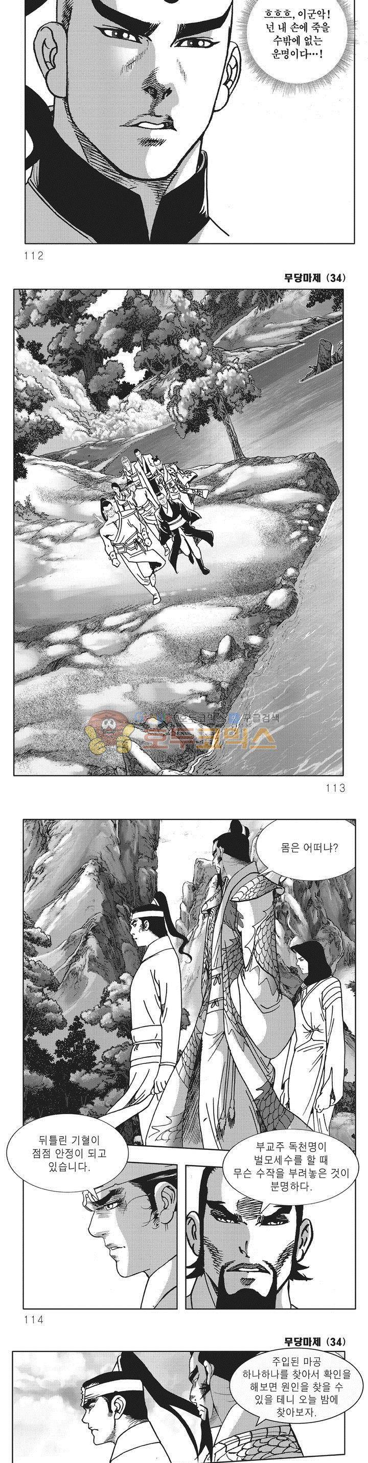 무당마제 34권 39