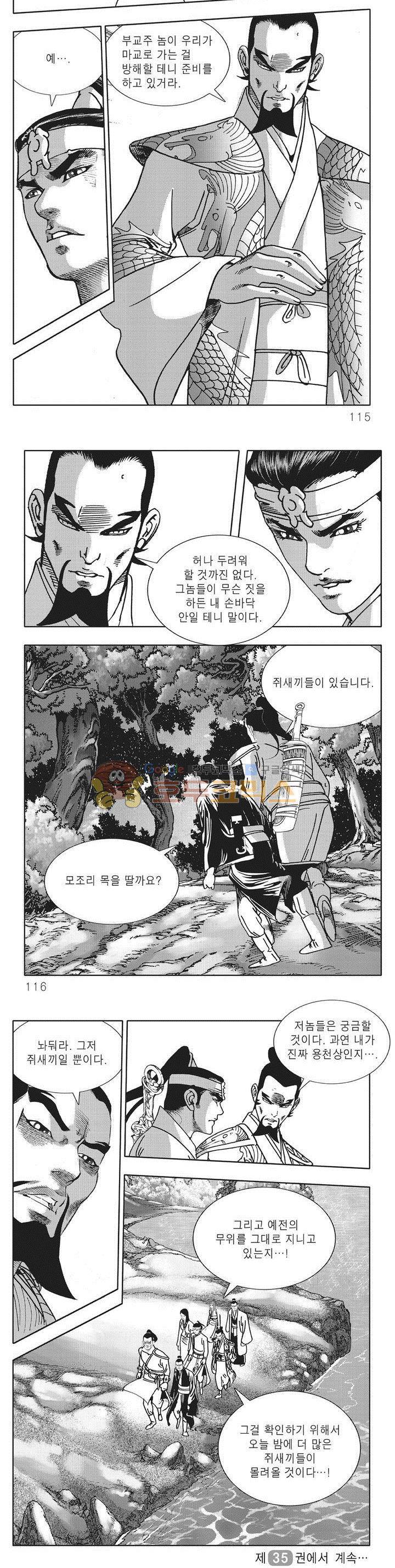 무당마제 34권 40