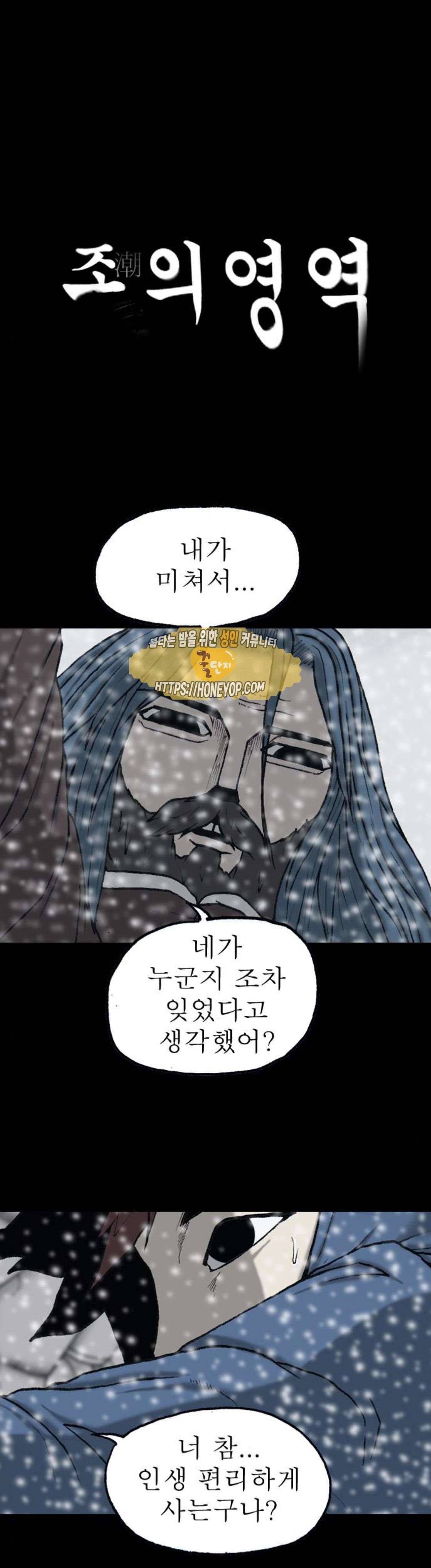 조의 영역 시즌2 86화 1