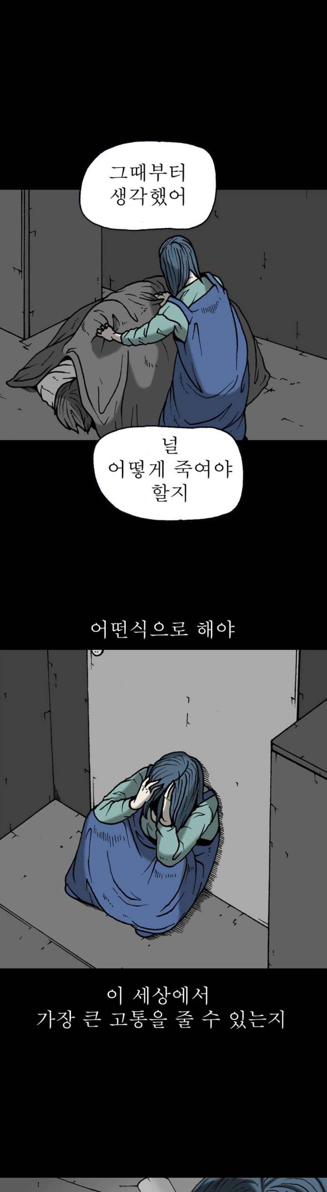 조의 영역 시즌2 86화 2
