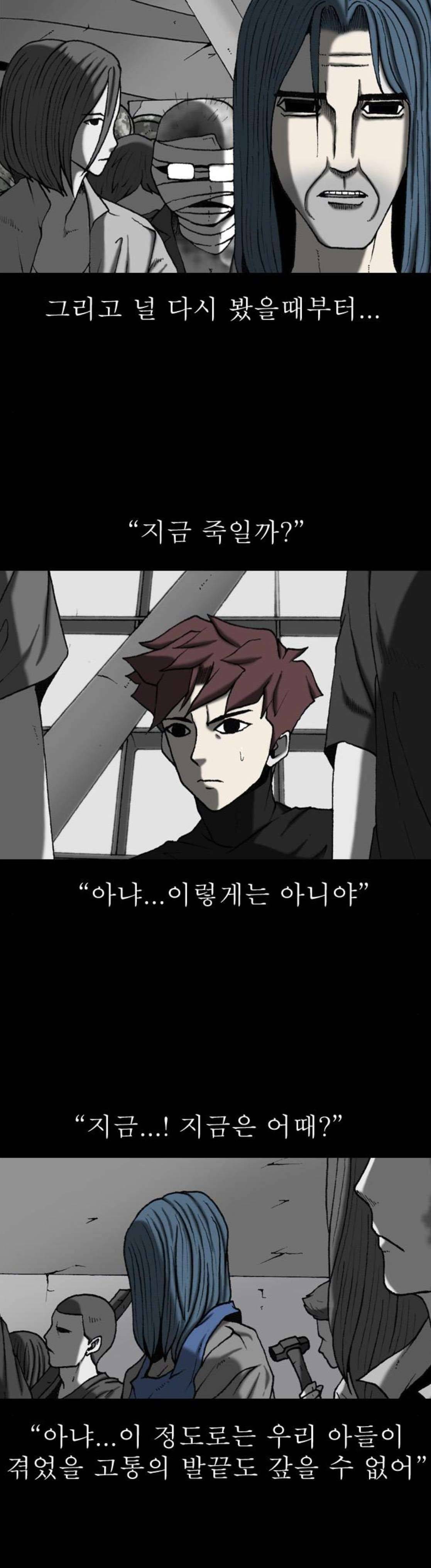 조의 영역 시즌2 86화 3