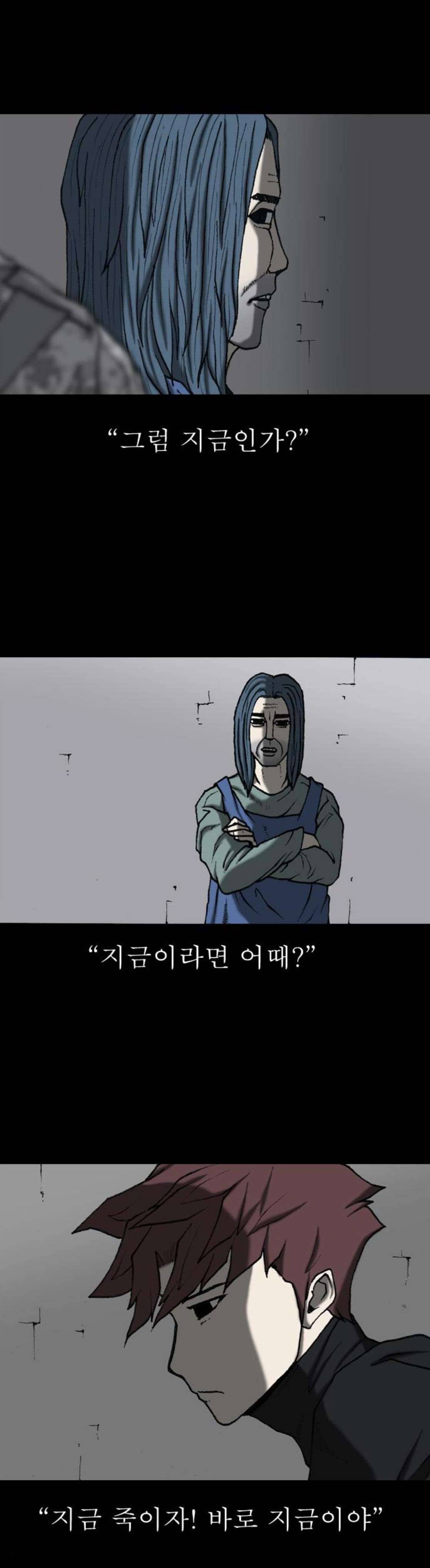 조의 영역 시즌2 86화 4