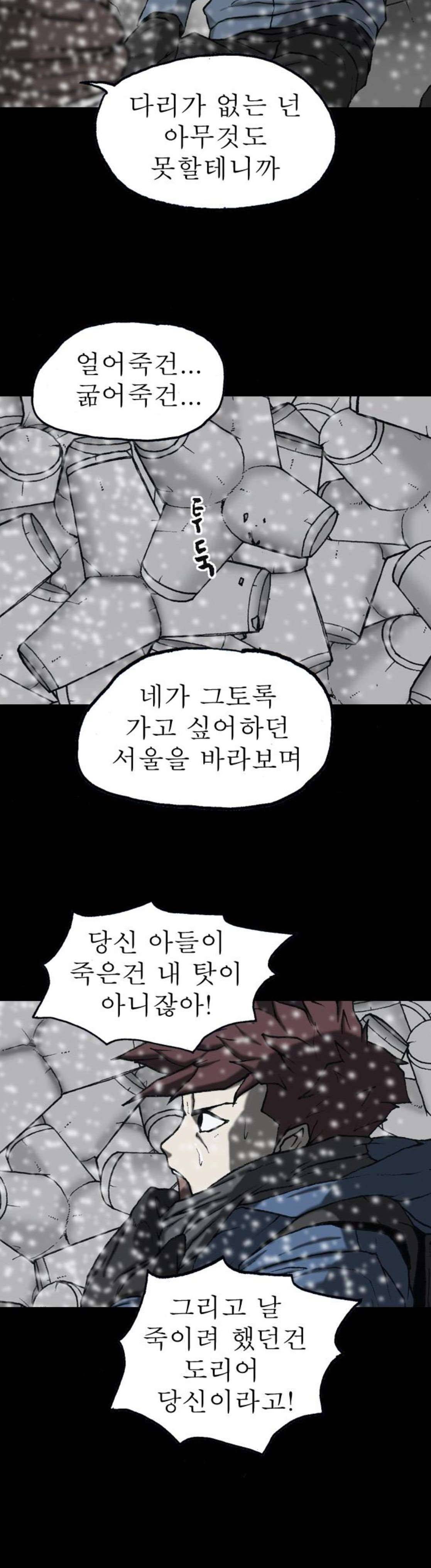 조의 영역 시즌2 86화 8