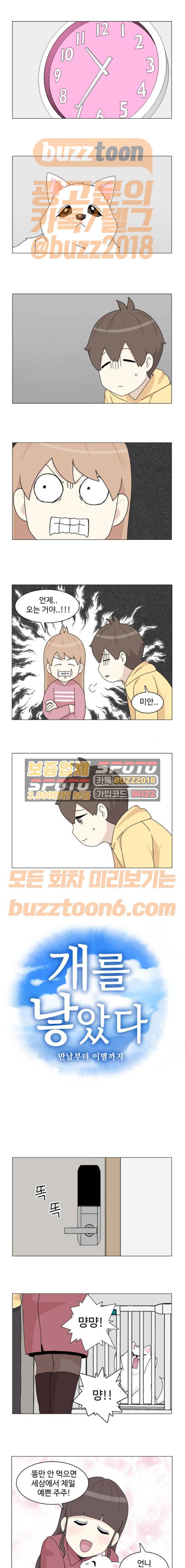 개를 낳았다 49화 1