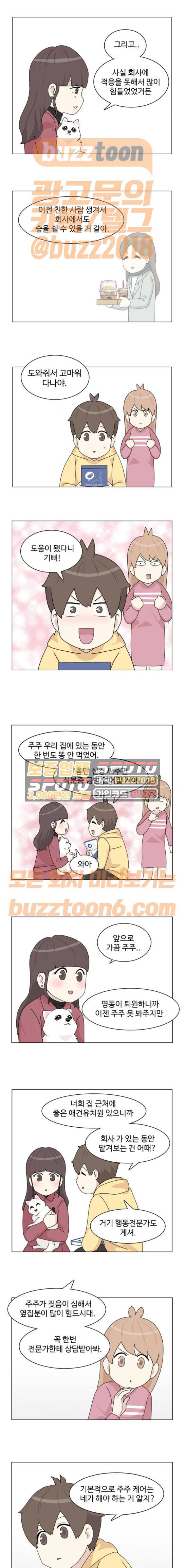 개를 낳았다 49화 3
