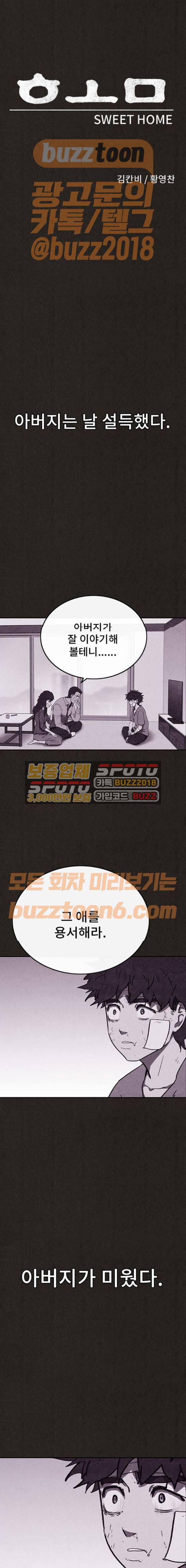 스위트홈 80화 1