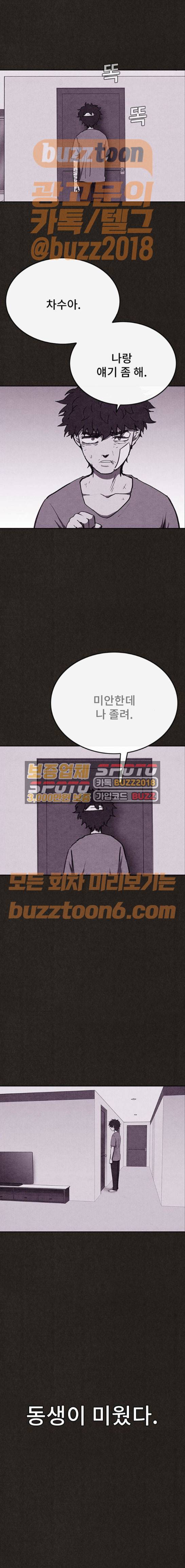 스위트홈 80화 3