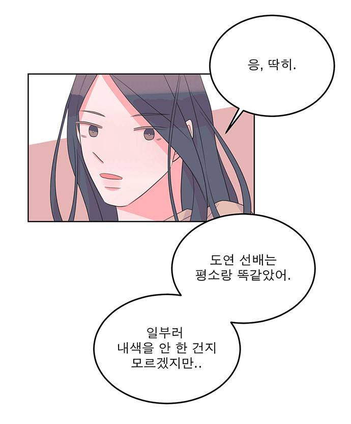 나를 깨우러 온 69화 2