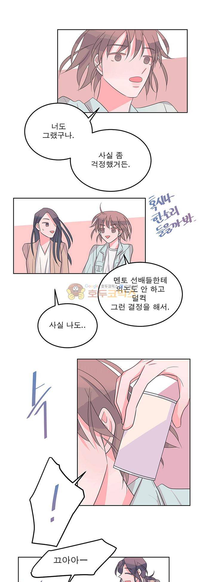 나를 깨우러 온 69화 3