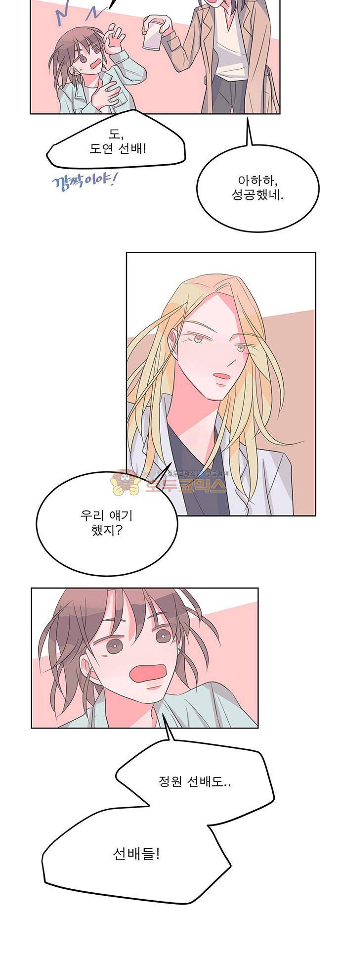 나를 깨우러 온 69화 4