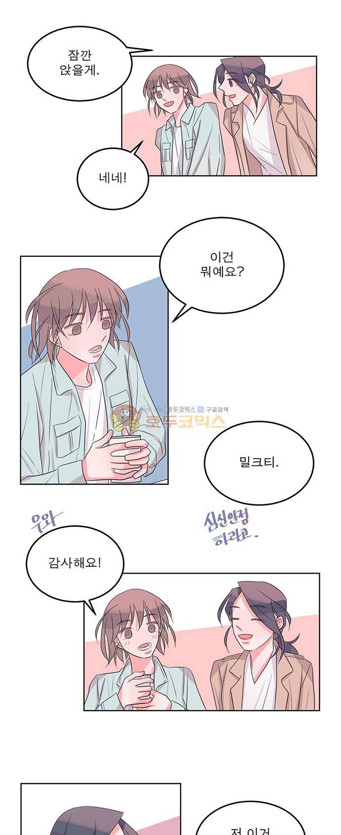나를 깨우러 온 69화 5