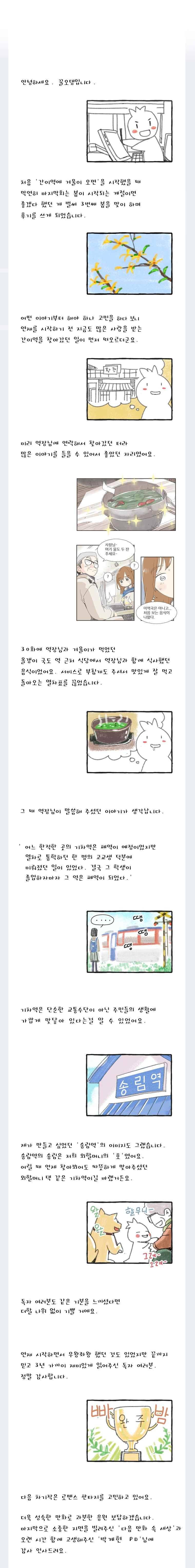 간이역에 겨울이 오면 후기 1
