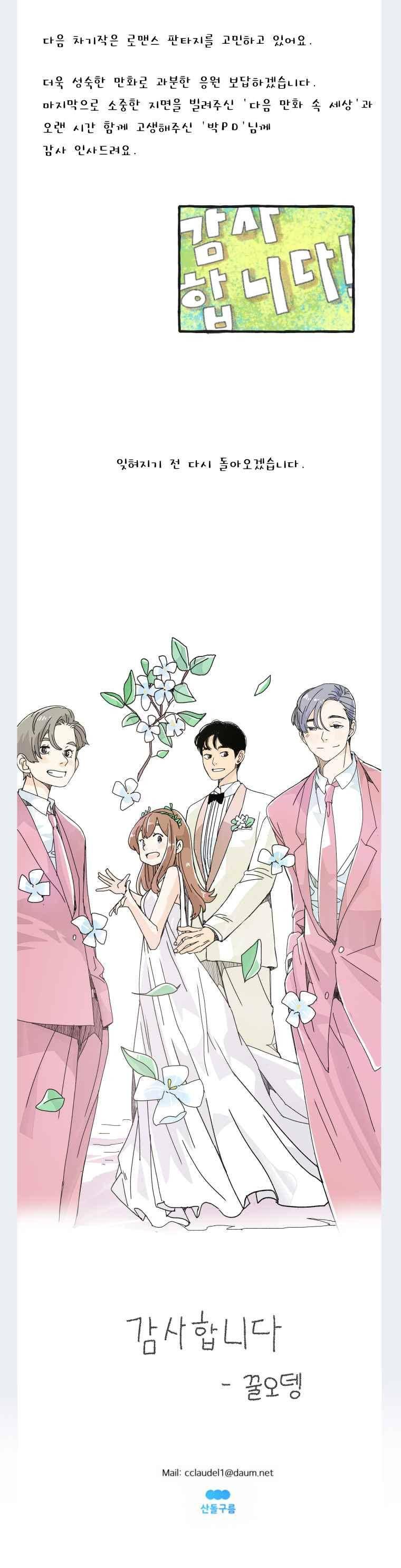 간이역에 겨울이 오면 후기 2