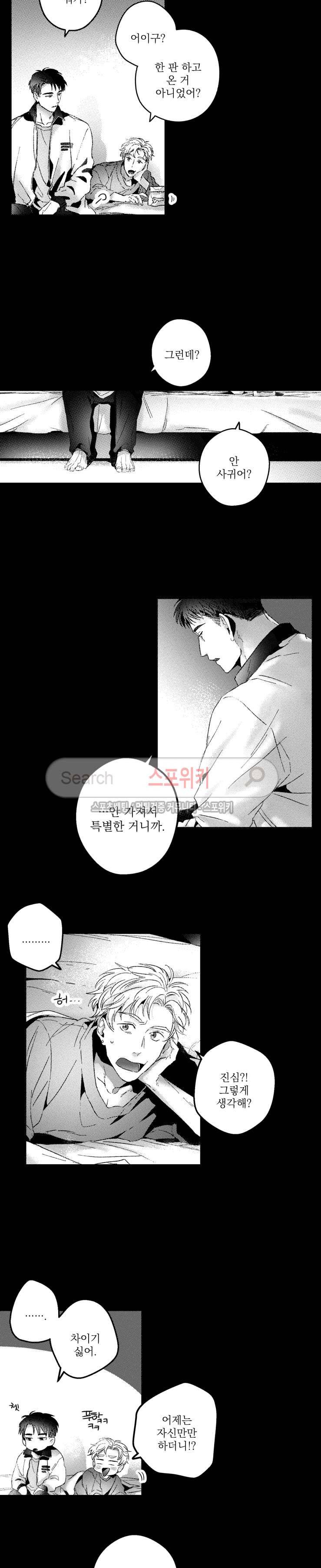 너에게 바치는 7일 75화 2